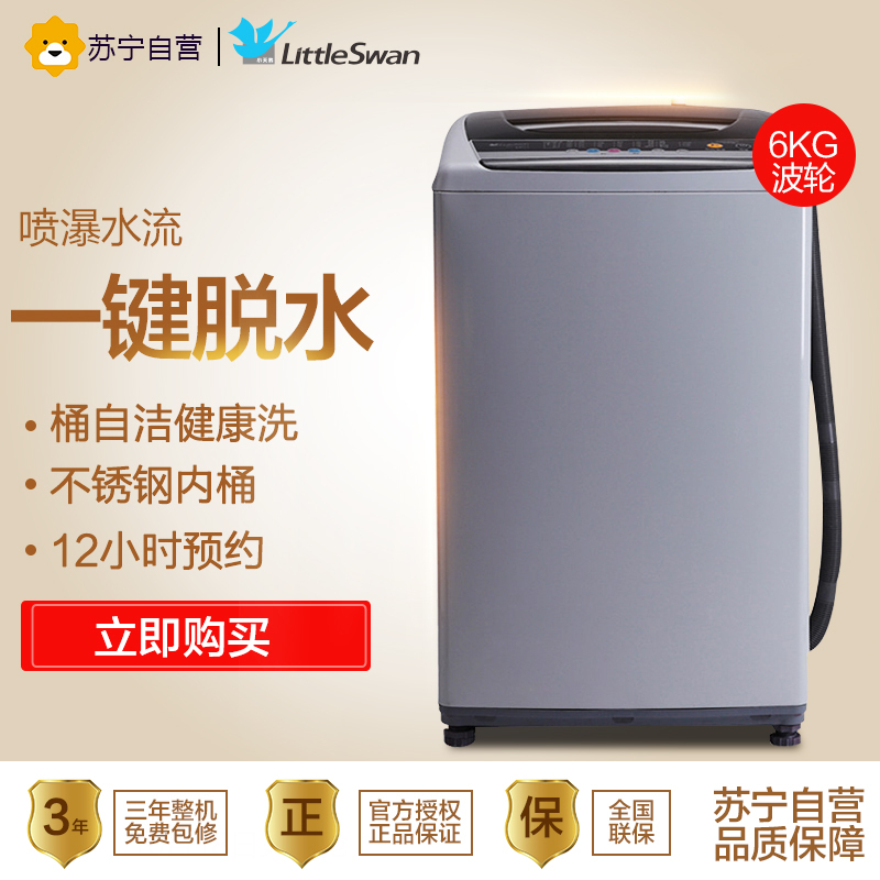 小天鹅 (LittleSwan)TB60-V1059H 6公斤 全自动波轮洗衣机 家用