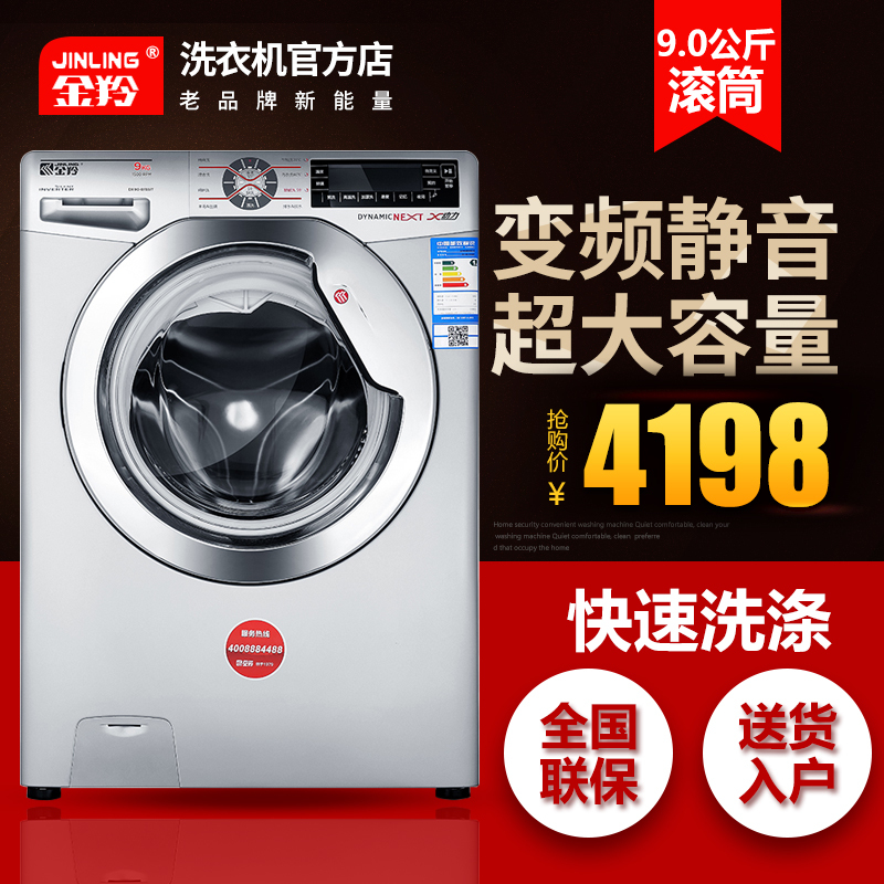 金羚洗衣机DX90-B15SIT