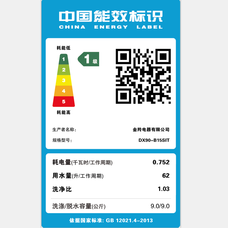 金羚洗衣机DX90-B15SIT