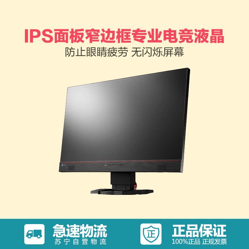 艺卓(EIZO)FS2434 23.8英寸IPS面板窄边框专业电竞液晶显示器图片