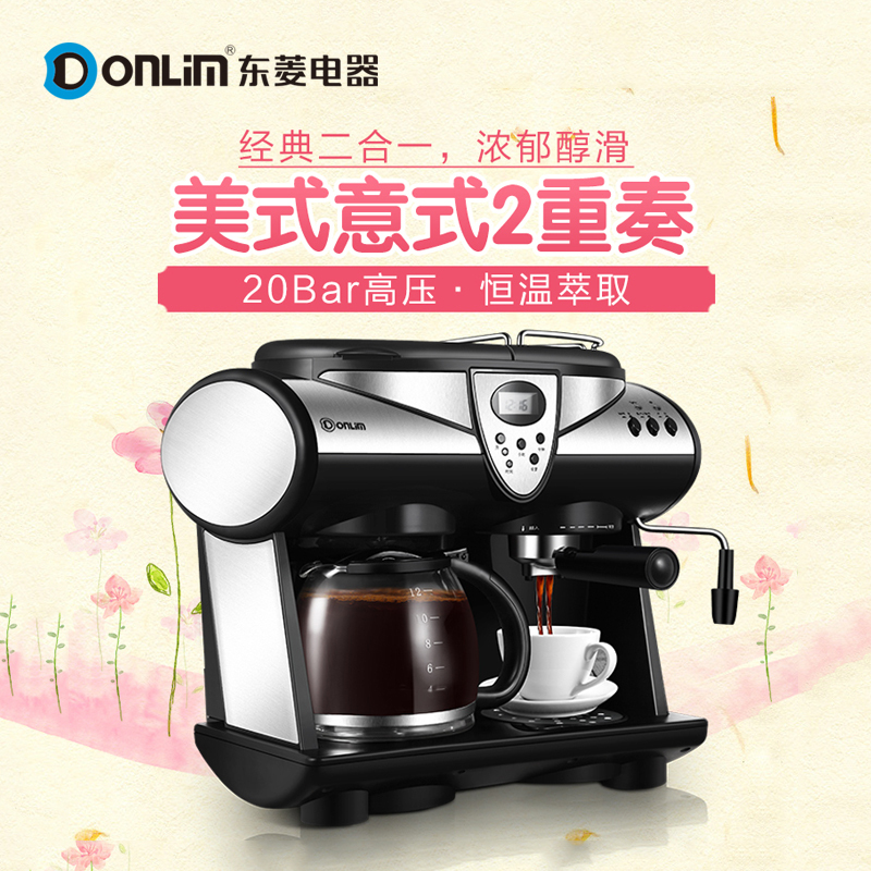 东菱（Donlim）DL-KF7001 意式浓缩美式煮咖啡机 迷你办公室家用商用