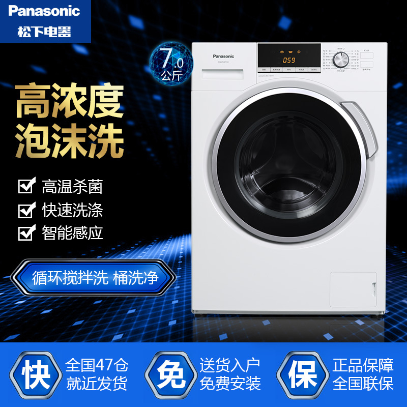 松下(Panasonic) XQG70-E7121 7公斤 低磨损 高温杀菌 羽绒服洗涤 滚筒洗衣机(白色)