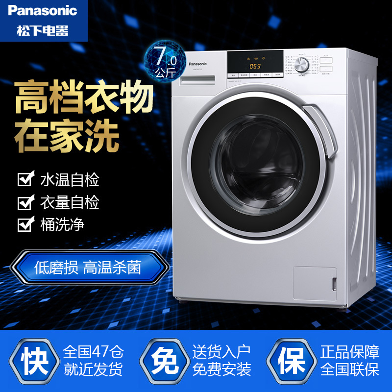 松下(Panasonic) XQG70-E7122 7公斤 低磨损 高温杀菌 羽绒服洗涤滚筒洗衣机(银色)