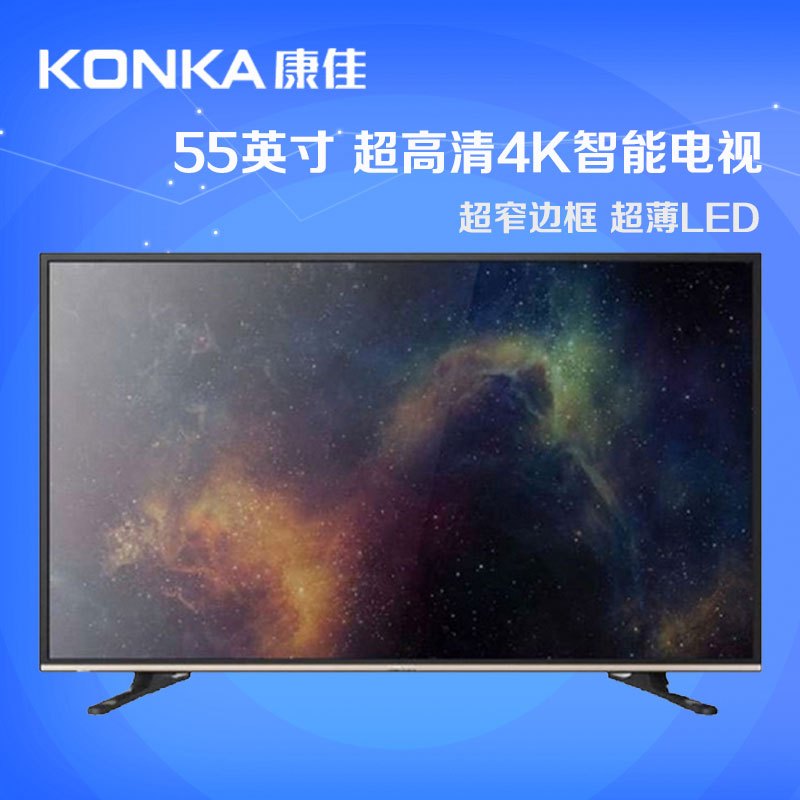 康佳(KONKA) LED55K35U 55英寸 超高清4K 智能网络WiFi LED液晶电视