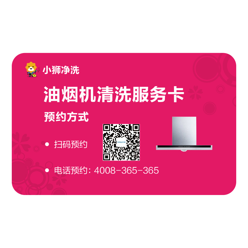 油烟机清洗服务卡 苏宁帮客家庭保洁 油烟机清洗 全国上门清洗保养保洁服务
