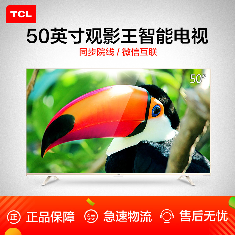 TCL D50A810 50英寸 海量影视 32位8核 全高清智能 平板电视（金色）