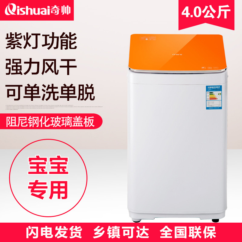 奇帅/Qishuai XQB40-400 4公斤全自动婴儿童宝宝家用儿童迷你小型波轮洗衣机(星光橙)