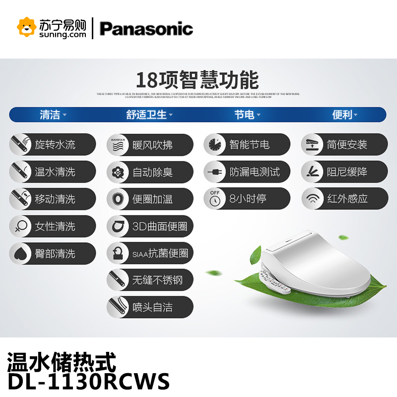 松下智能马桶盖洁乐电子坐便盖冲洗洁身器DL-1130CWS(加长款)智能盖板