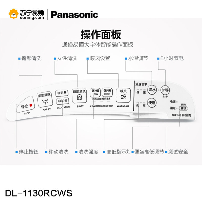 松下智能马桶盖洁乐电子坐便盖冲洗洁身器DL-1130CWS(加长款)智能盖板