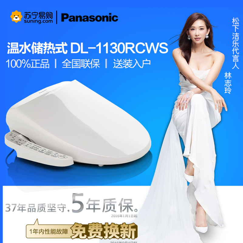 松下智能马桶盖洁乐电子坐便盖冲洗洁身器DL-1130RCWS(普通款)智能盖板