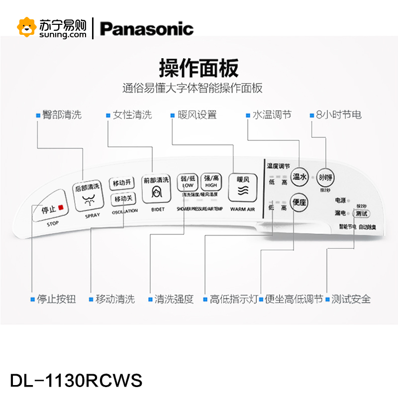 松下智能马桶盖洁乐电子坐便盖冲洗洁身器DL-1130RCWS(普通款)智能盖板