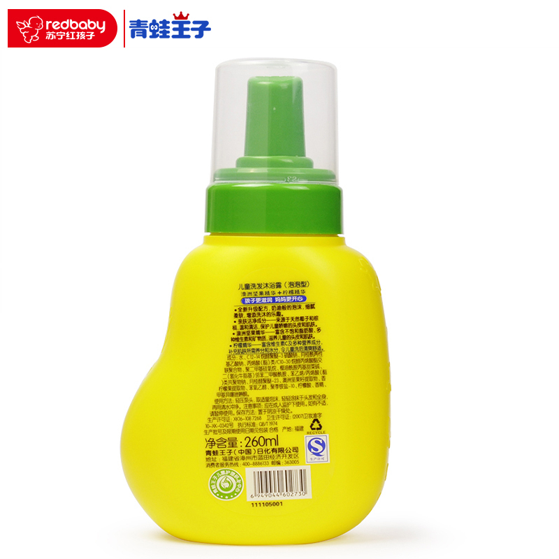 青蛙王子儿童洗发沐浴露(泡泡型) 260ml