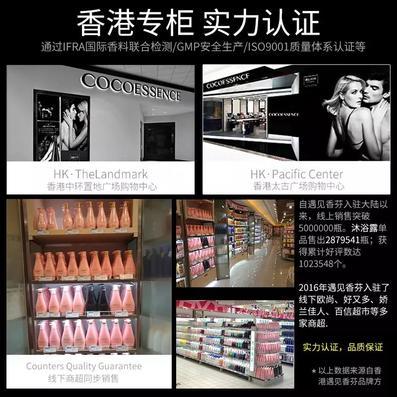 香港COCO遇见香芬香水沐浴露750ml水润蛋白保湿滋润 持久留香型 男女士通用
