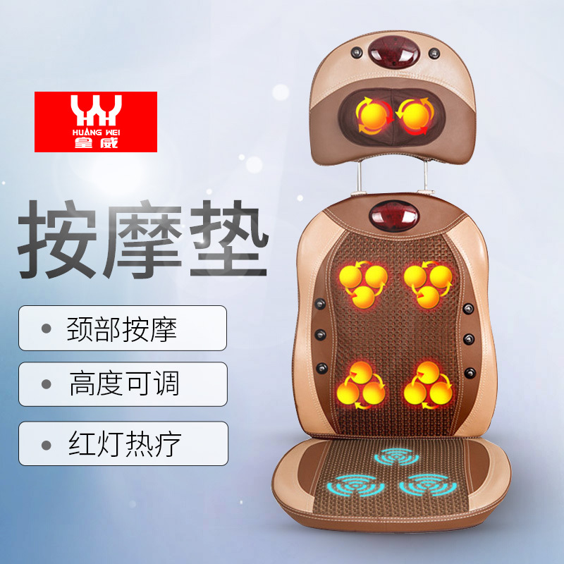 皇威(HUANG WEI) 按摩垫 H_8605A 红灯热疗 高低温可调 无级调速 按摩靠垫