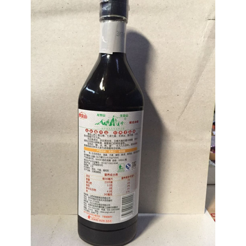 龙泉山五年陈酿山西老陈醋500ml