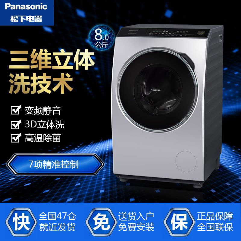 松下(Panasonic) XQG80-V8055 8公斤 3D立体洗 变频静音 滚筒洗衣机(银色)图片