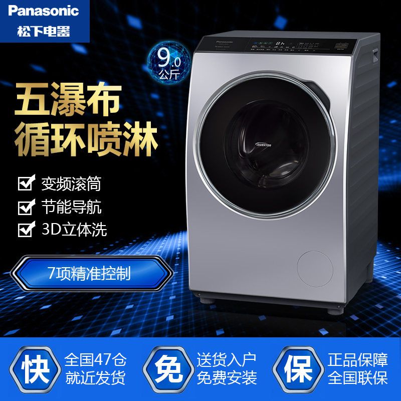 松下(Panasonic)XQG90-V9059 9公斤全自动变频滚筒洗衣机(银色)