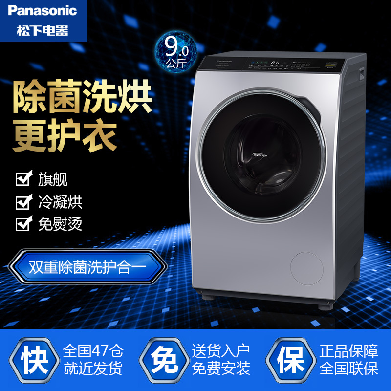松下(Panasonic) XQG90-VD9059 9公斤 变频 冷凝洗烘 双重除菌洗护合一 滚筒洗衣机(银色)