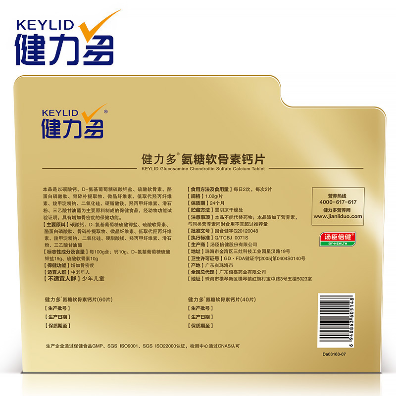 [苏宁自营]KEYLID/健力多 R氨糖软骨素钙片1.02g/片*160片 礼盒装