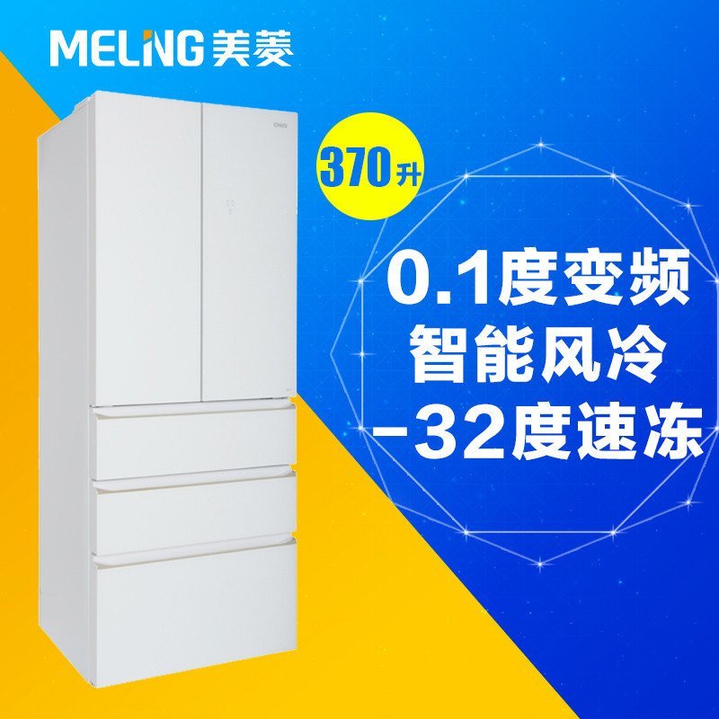 美菱(MELING)BCD-370WUP9B 370升多门冰箱 一级节能 风冷无霜 (白色)