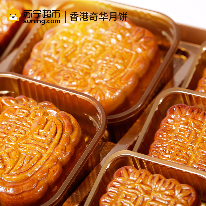 香港奇华红袍锦盒礼盒月饼 730g