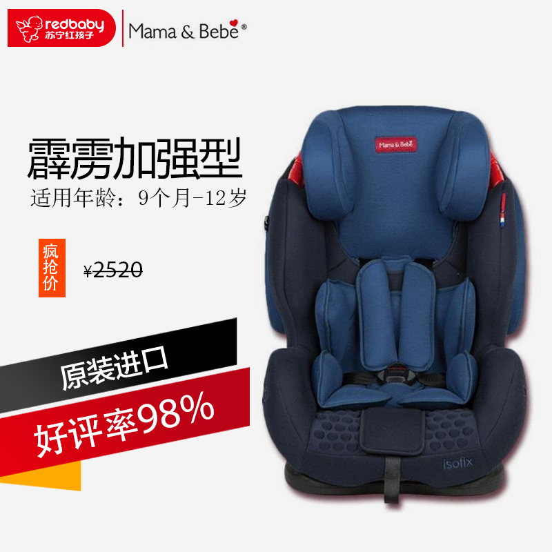 荷兰Mama&Bebe 妈妈宝贝 婴儿宝宝汽车儿童安全座椅 霹雳Ⅱ代加强型ISOFIX接口 9个月-12岁