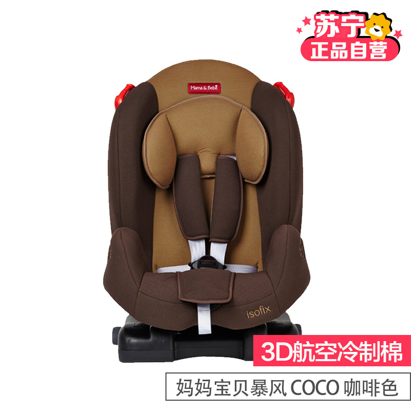 荷兰Mama&Bebe妈妈宝贝 婴儿宝宝汽车儿童安全座椅 暴风COCO舒适型 9个月-6岁