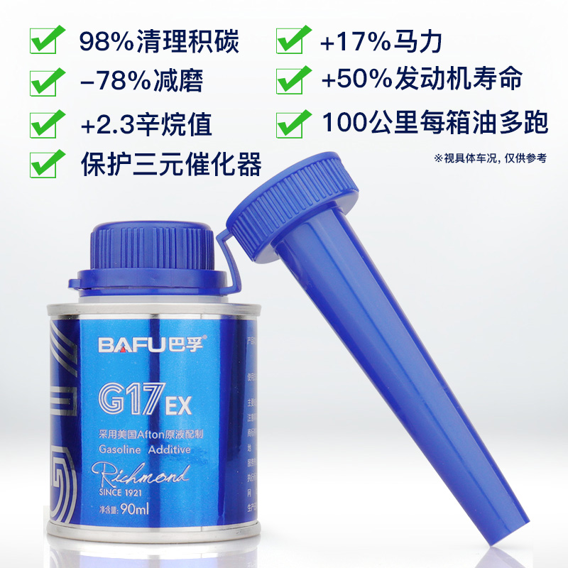 巴孚（BAFU）G17 EX 清洁型汽油发动机清净剂 汽油添加剂 燃油宝 1支*90ml 汽车用品高清大图