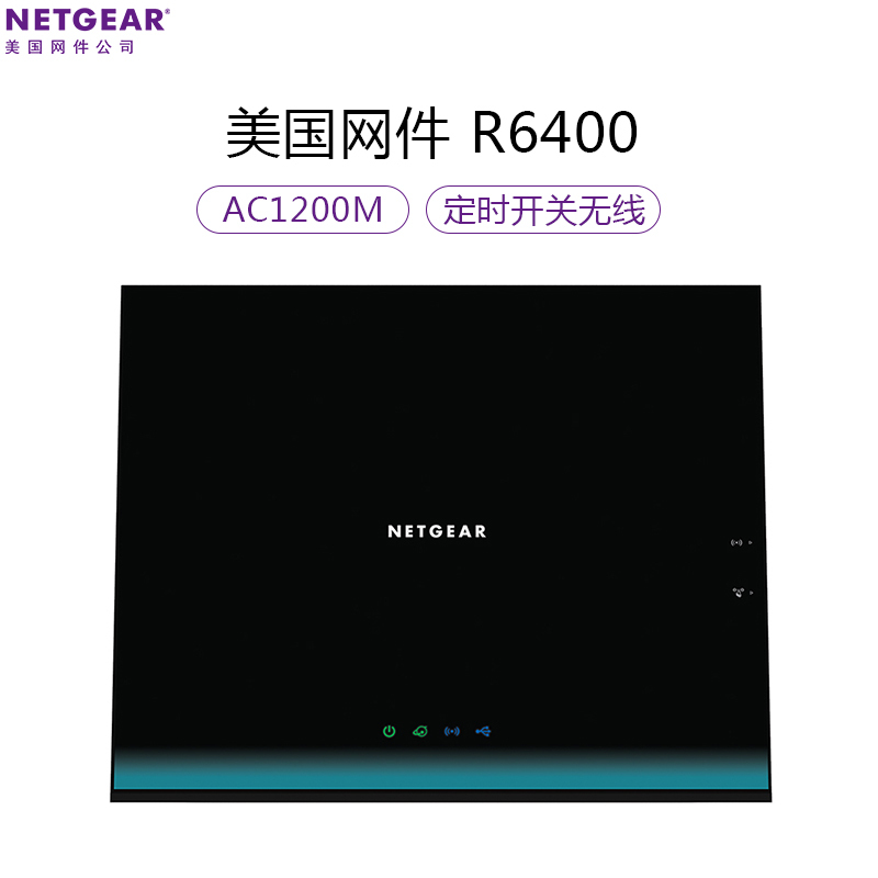 美国网件(NETGEAR)R6100 1200M无线路由器