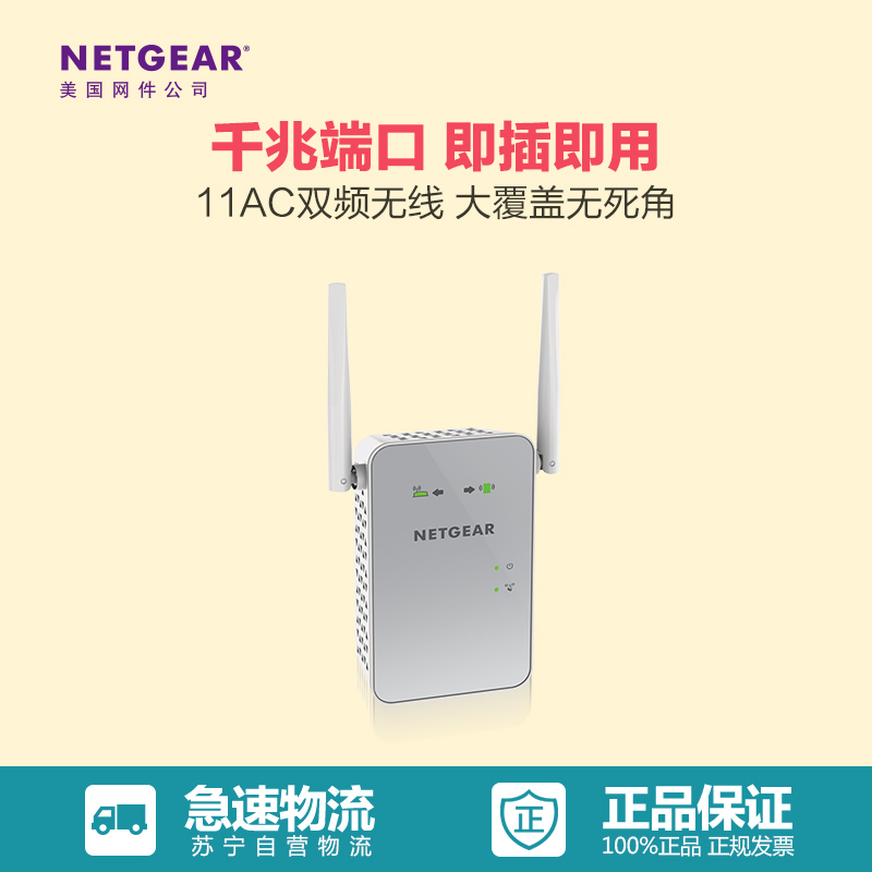 美国网件(NETGEAR) EX6150 AC1200M 无线扩展器
