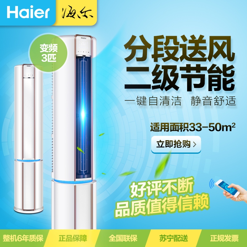 海尔(Haier) 3匹 变频 KFR-72LW/12CAA22AU1 二级能效 智能 家用空调柜机