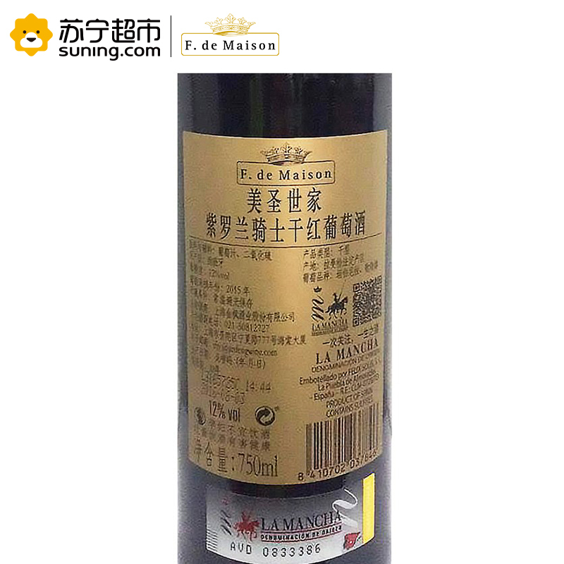 西班牙原瓶进口美圣世家紫罗兰骑士干红葡萄酒750ml