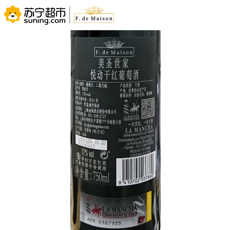 西班牙原瓶进口美圣世家悦动干红葡萄酒750ml*6