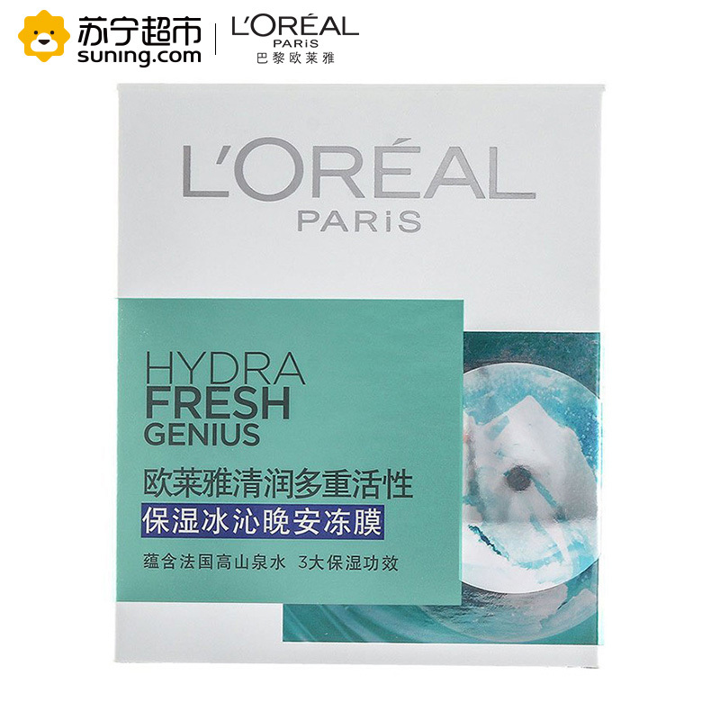 欧莱雅(LOREAL)清润多重活性保湿冰沁晚安冻膜100ml