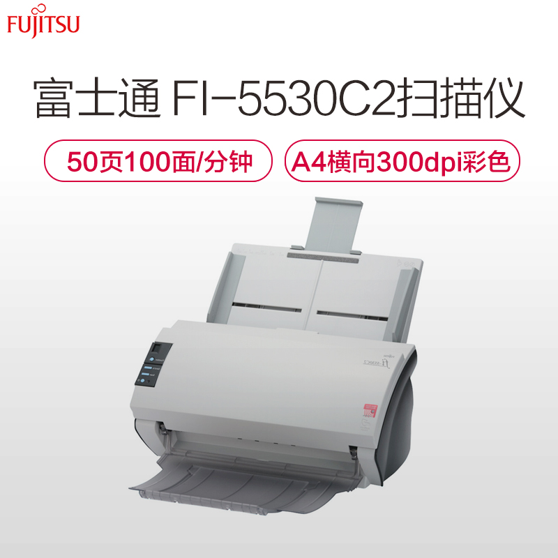 富士通（Fujitsu) Fi-5530C2扫描仪A3高速双面自动进纸