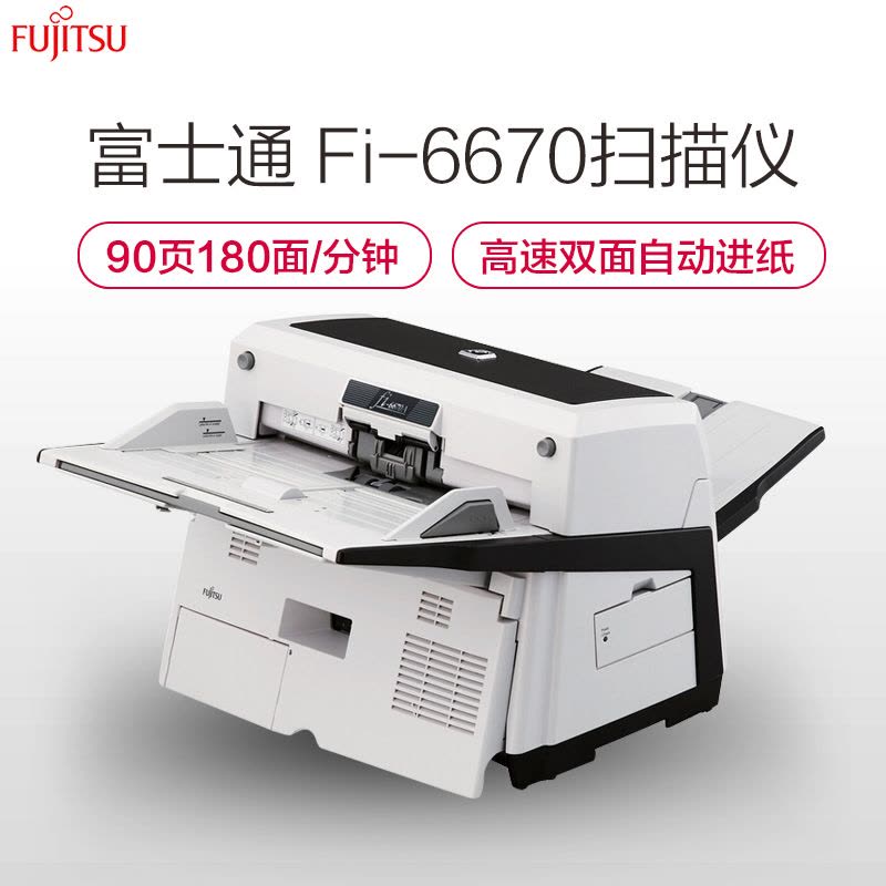 富士通(FUJITSU)Fi-6670扫描仪A3高速双面自动进纸馈纸式扫描仪含FI-600F平台图片