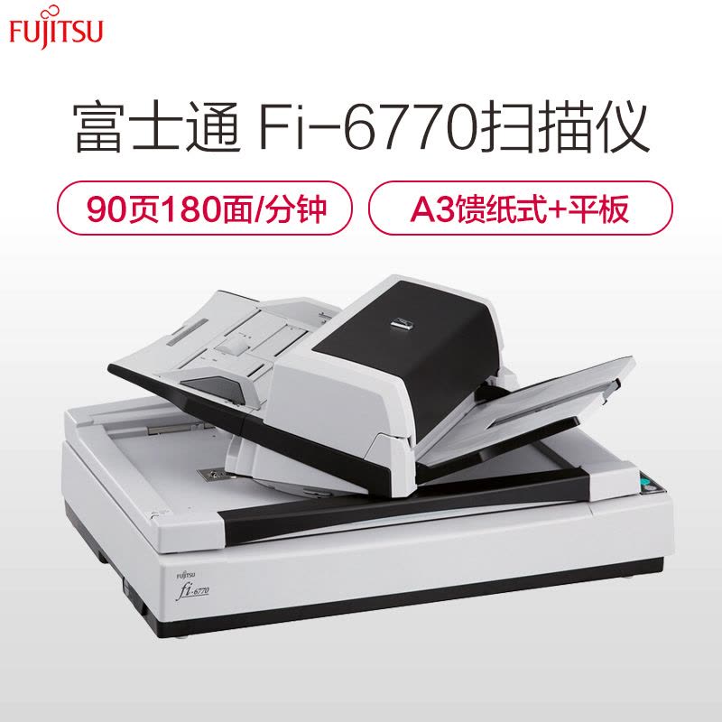 富士通(FUJITSU)Fi-6770扫描仪A3高速双面自动进纸 平板+馈纸式扫描仪 灰黑色图片