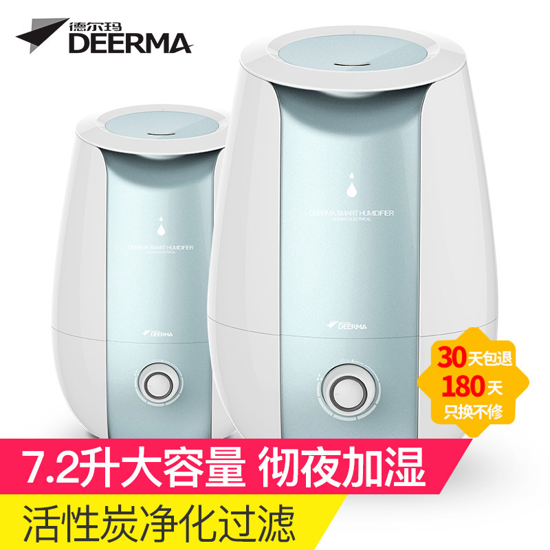 德尔玛(Deerma)加湿器 DEM-F640 7.2L升大水箱静音 超声波加湿器家用卧室办公室 净化型香薰加湿器