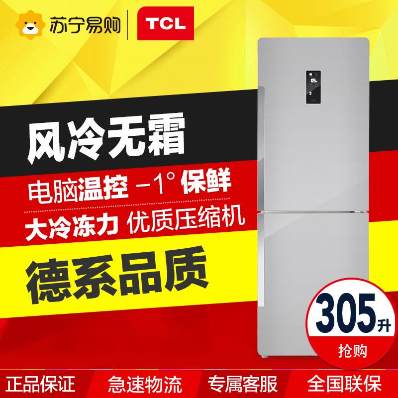 TCL BCD-305WEF1 305升 双门冰箱 风冷无霜 电脑温控(不锈钢)图片