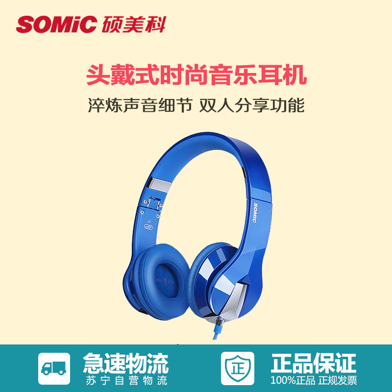 硕美科(SOMIC)N2 头戴式 音乐耳机 带话筒手机耳机 蓝色高清大图