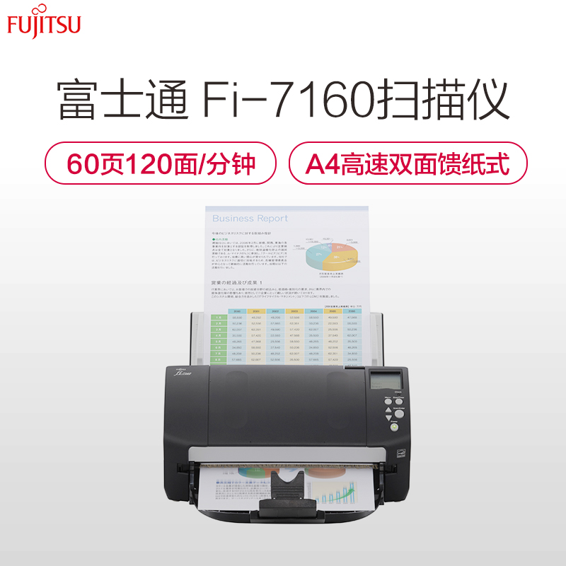 富士通(FUJITSU)Fi-7160扫描仪A4高速双面自动进纸馈纸式扫描仪 黑色高清大图