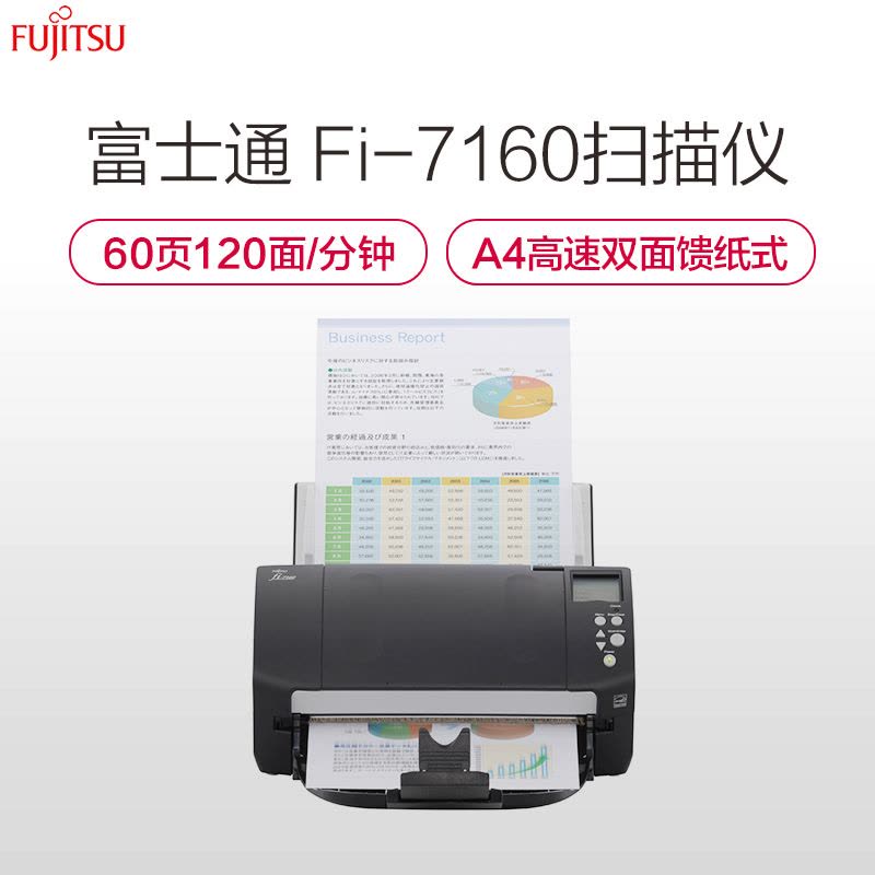 富士通(FUJITSU)Fi-7160扫描仪A4高速双面自动进纸馈纸式扫描仪 黑色图片