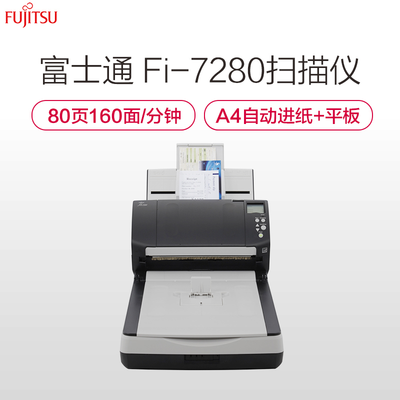 富士通(FUJITSU)Fi-7280扫描仪A4高速双面自动进纸 平板+馈纸式扫描仪 灰黑色