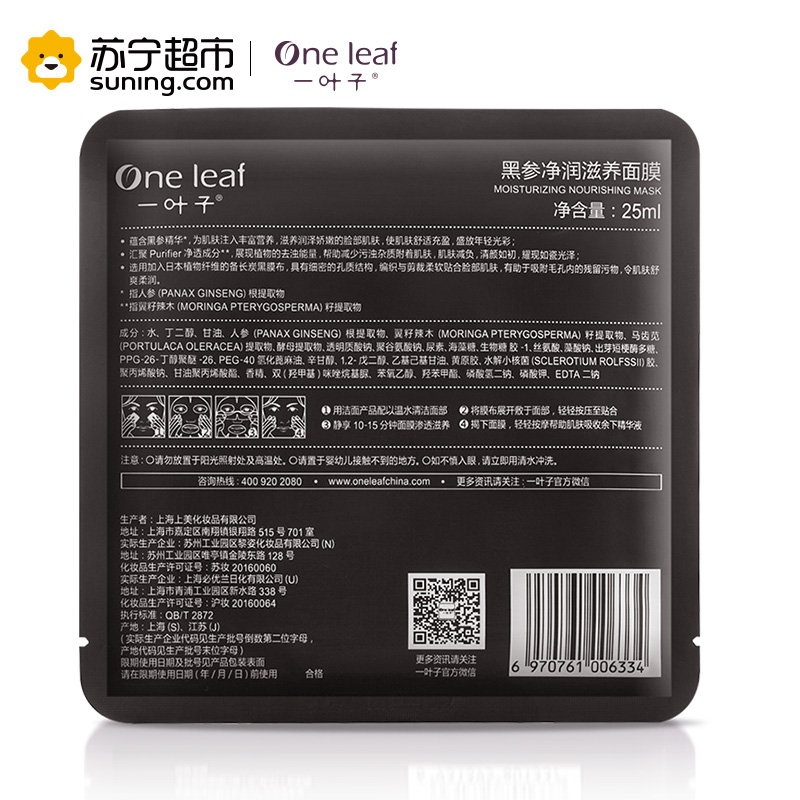 一叶子(one leaf)黑参净润滋养面膜25ml*15片