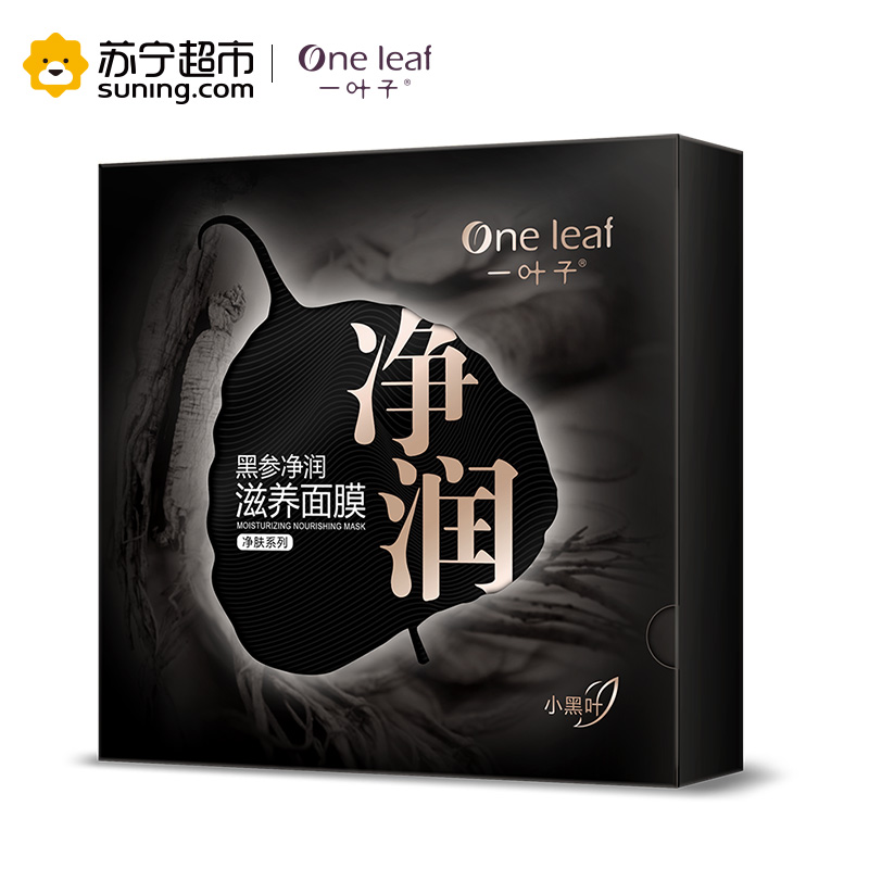 一叶子(one leaf)黑参净润滋养面膜25ml*15片高清大图