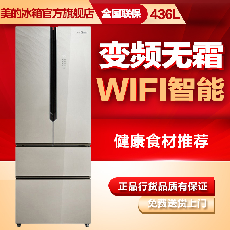 美的(Midea)BCD-436WGPZM 436升 变频节能 玻璃面板 智能操控 风冷无霜家用节能多门电冰箱
