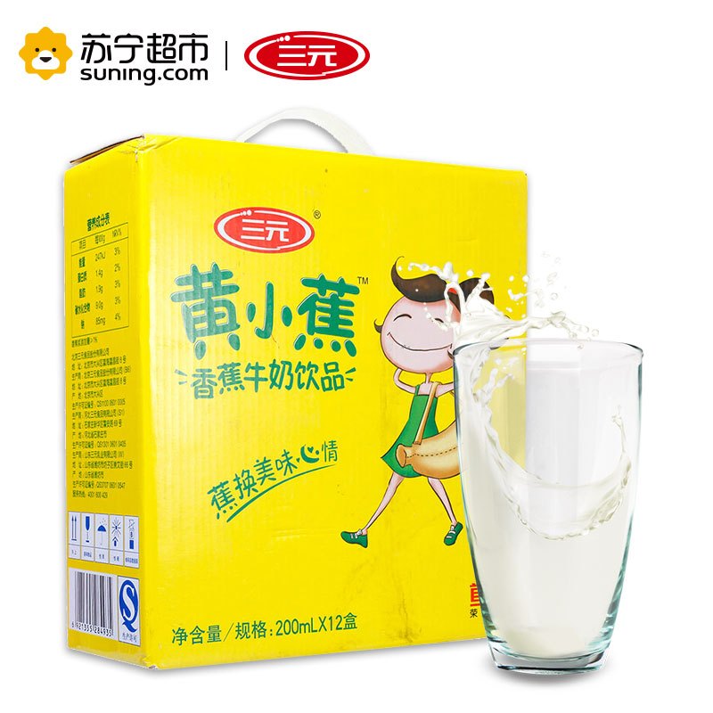 [苏宁超市]三元 黄小蕉 香蕉牛奶饮品200ml*12