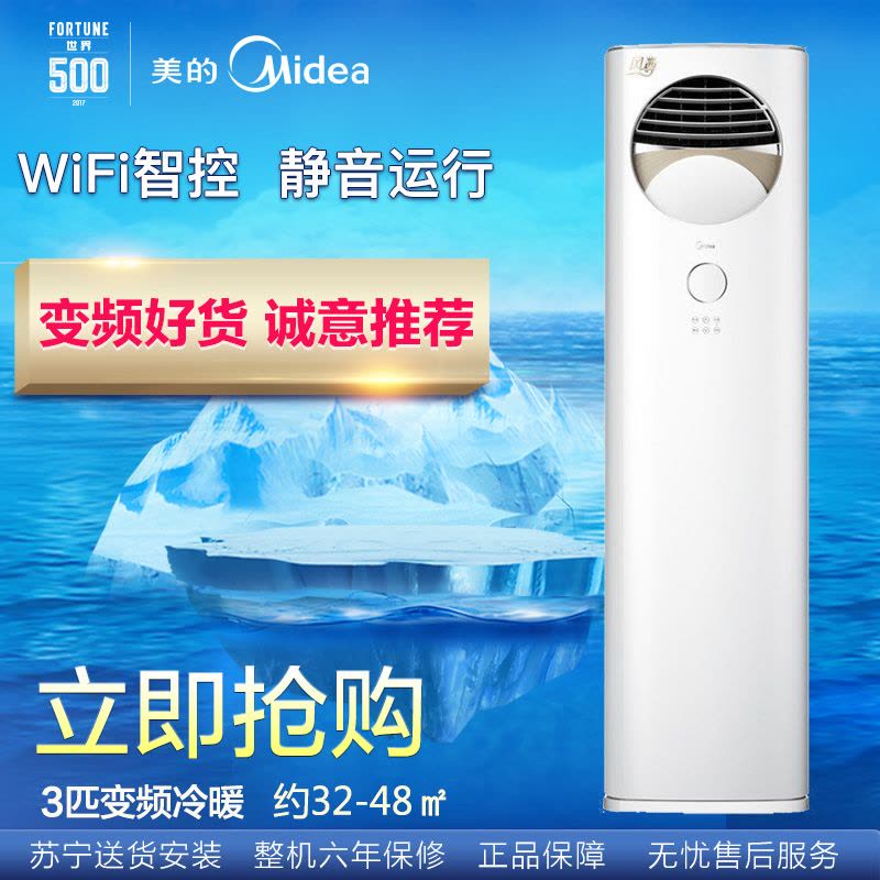 美的(Midea) 3匹 冷暖 变频 柜机空调KFR-72LW/BP2DN1Y-ZB300(B3)图片