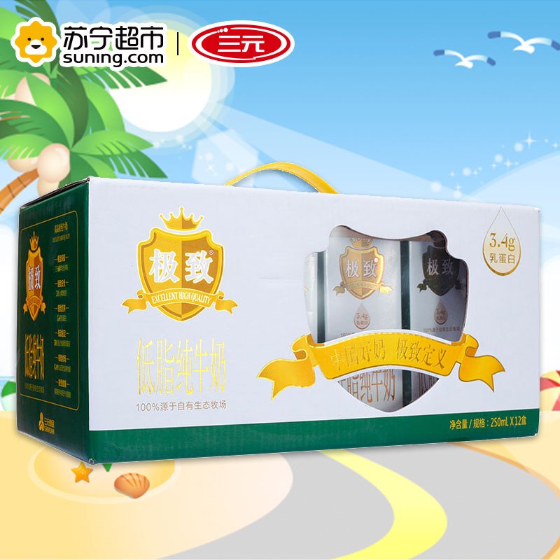 [苏宁超市]三元 高品质纯牛奶(低脂型)250ml*12