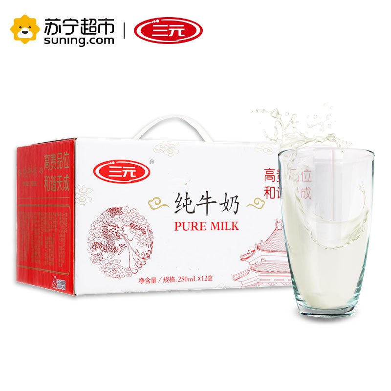 [苏宁超市]三元 白盒纯牛奶250ml*12盒